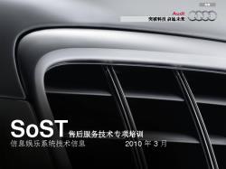 SOST2010-03-信息娱乐系统蓝牙案例Telefon