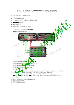 重汽、玉柴天然气ECU刷写及防刷死