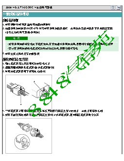 2009现代新圣达G2.7-车身电气系统