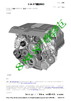 览胜发动机 - V8 机械增压型 5.0 升汽油机技术诊断