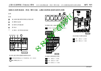 上海大众新明锐 ( Octavia ) 轿车_11_CAN 总线网络连接-舒适_便利功能、LIN 总线网络连接和诊断电路图