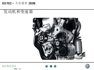 大众途欢2008_10_engine发动机