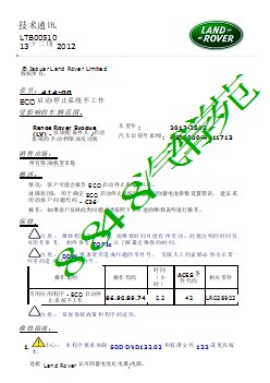 LTB00510 - ECO 启动停止系统不工作 _ TOPIx