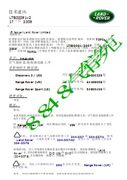 LTB00091v2 - 空气悬挂系统校准的新工序 _ TOPIx