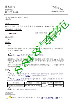 JTB00174 - SRS 灯点亮，保存了故障诊断代码（DTC） B0061-64 _ TOPIx