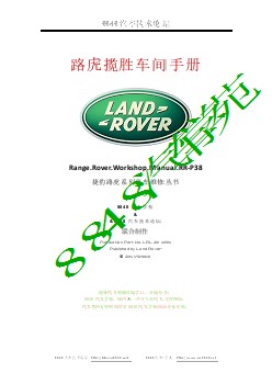 [陆虎览胜车间手册].Range.Rover.Workshop.Manual.RR-P38