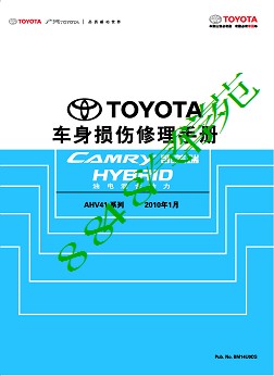 2010广州丰田凯美瑞混合动力车身修理手册