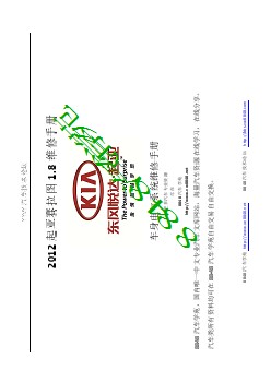 2012起亚赛拉图1.8车身电气系统