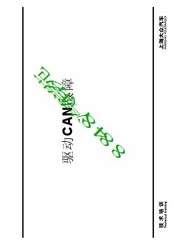 上海大众电器基础培训02 驱动CAN故障