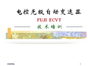ECVT 电控无级自动变速器