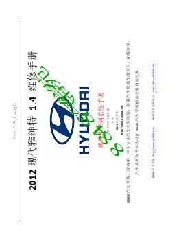 2012现代雅绅特1.4_暖风空调系统手册