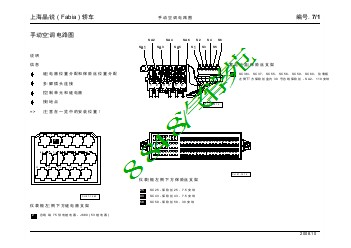 上海晶锐 ( Fabia ) 轿车_07_手动空调电路图