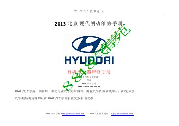 2013北京现代朗动1.6_自动变速器维修手册