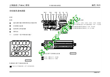 上海晶锐 ( Fabia ) 轿车_11_冷却液风扇电路图