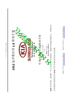 2012起亚赛拉图1.8车身(内部和外部)