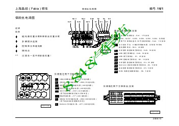 上海晶锐 ( Fabia ) 轿车_16_保险丝电路图