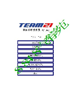 丰田技术员3c.1电气1