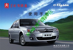 新elysee使用手册2008