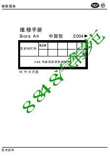 2004大众宝来Bora高尔夫Golf-1.6L四缸汽油发动机(BJH)机械部分