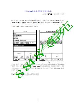 丰田ABS系统线性阀学习值初始化 