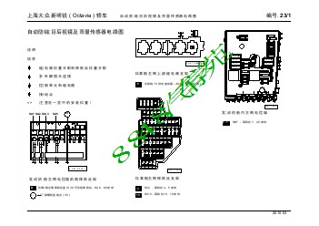 上海大众新明锐 ( Octavia ) 轿车_23_自动防眩目后视镜及雨量传感器电路图