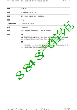 SSM59237 - 警告 - 紧急驻车释放杆与杯托滑道盖缠结