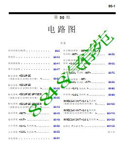 6104 三菱伊柯丽斯ECLIPSE电路图_原厂 2009