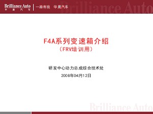 FRV用F4系列AT培训