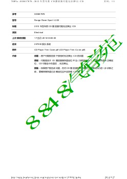 SSM57078 - 2012 车型年款 CD 播放器可能无法弹出 CD