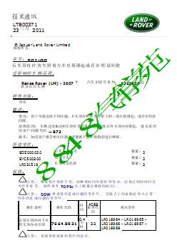 LTB00371 - 后车顶内衬丧失附着力并出现隆起或存在明显间隙 _ TOPIx