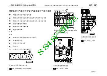 上海大众新明锐 ( Octavia ) 轿车_18_带侧面安全气囊和头部安全气囊的安全气囊电路图