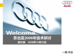 7580203 2006年第二次技术研讨辽宁奥通