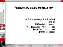 2006年4月故障研讨长春通立耿金兵