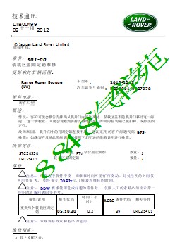 LTB00499 - 装载区盖固定销维修 _ TOPIx