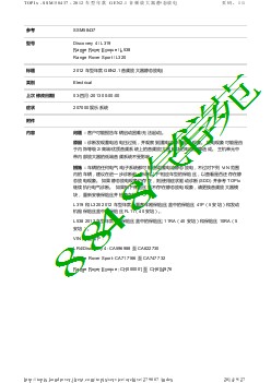 SSM58437 - 2012 车型年款 GEN2.1 音频放大器静态放电