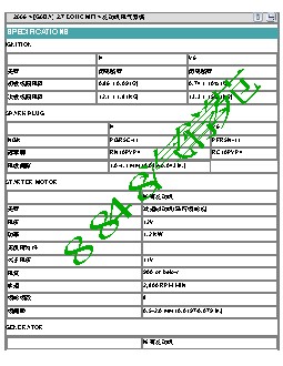 2009现代索纳塔2.7-发动机电气系统