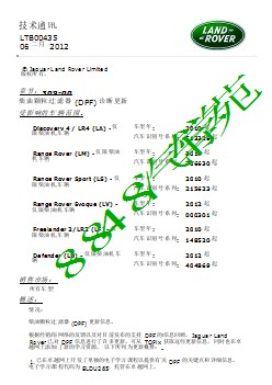 LTB00435 - 柴油颗粒过滤器 (DPF) 诊断更新 _ TOPIx
