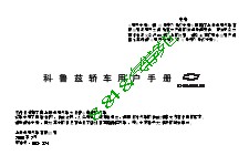 2010雪佛兰科鲁兹用户手册