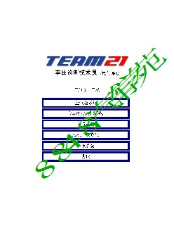 丰田技术员3c.2电气2