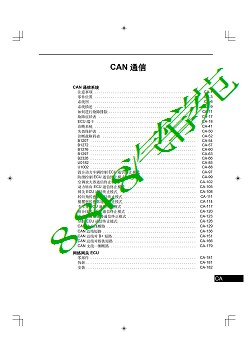 2010丰田凯美瑞-CAN通信系统