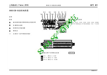 上海晶锐 ( Fabia ) 轿车_09_单碟 CD 收音机电路图