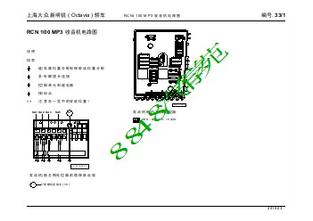 上海大众新明锐 ( Octavia ) 轿车_33_RCN 100 MP3 收音机电路图