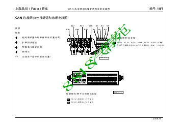 上海晶锐 ( Fabia ) 轿车_15_CAN 总线网络连接舒适和诊断电路图