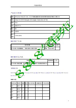 3359_TPI-2014年03月19日：关于“双离合器扭矩太高”故障代码的技术解决方案-VW