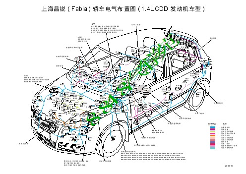 上海晶锐 ( Fabia ) 轿车电气布置图 ( 1.4L CDD 发动机车型 )