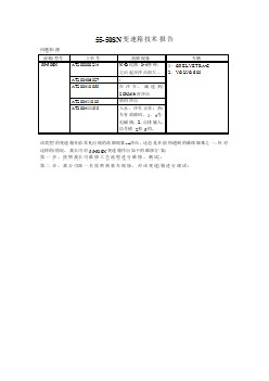 55-50SN技术报告