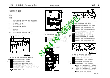 上海大众新明锐 ( Octavia ) 轿车_15_保险丝电路图