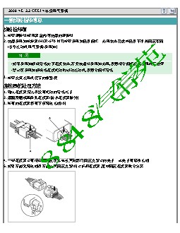 2009现代新圣达G2.2-车身电气系统