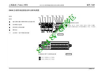 上海晶锐 ( Fabia ) 轿车_14_CAN 总线网络连接驱动和诊断电路图