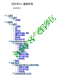 2010起亚秀尔G 1.6 DOHC维修手册